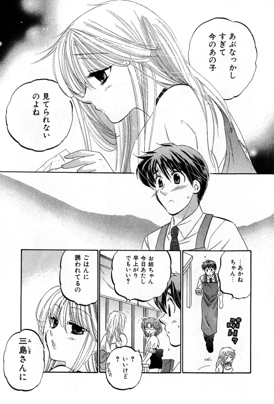 [中田ゆみ] カフェ・デリシャス