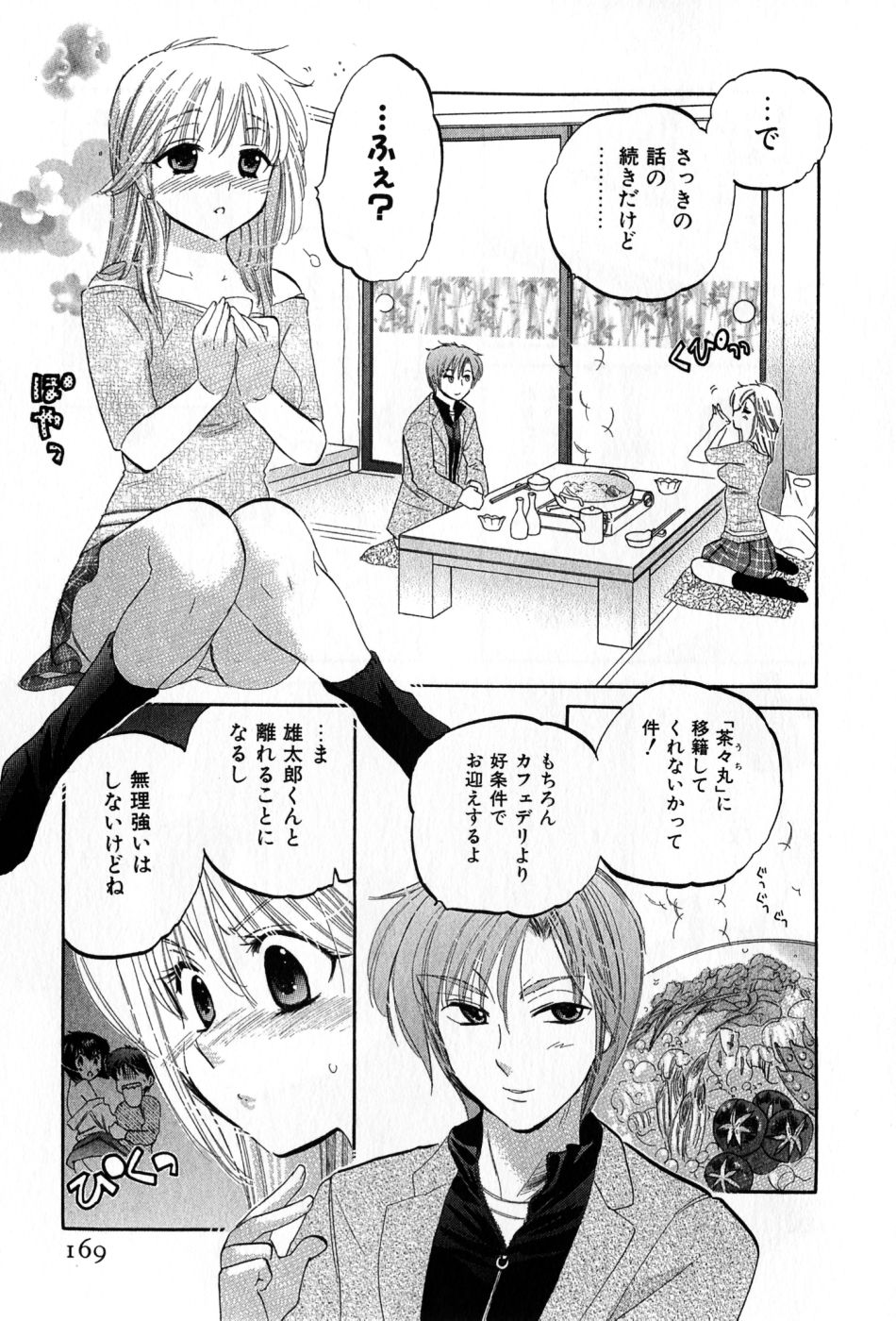 [中田ゆみ] カフェ・デリシャス