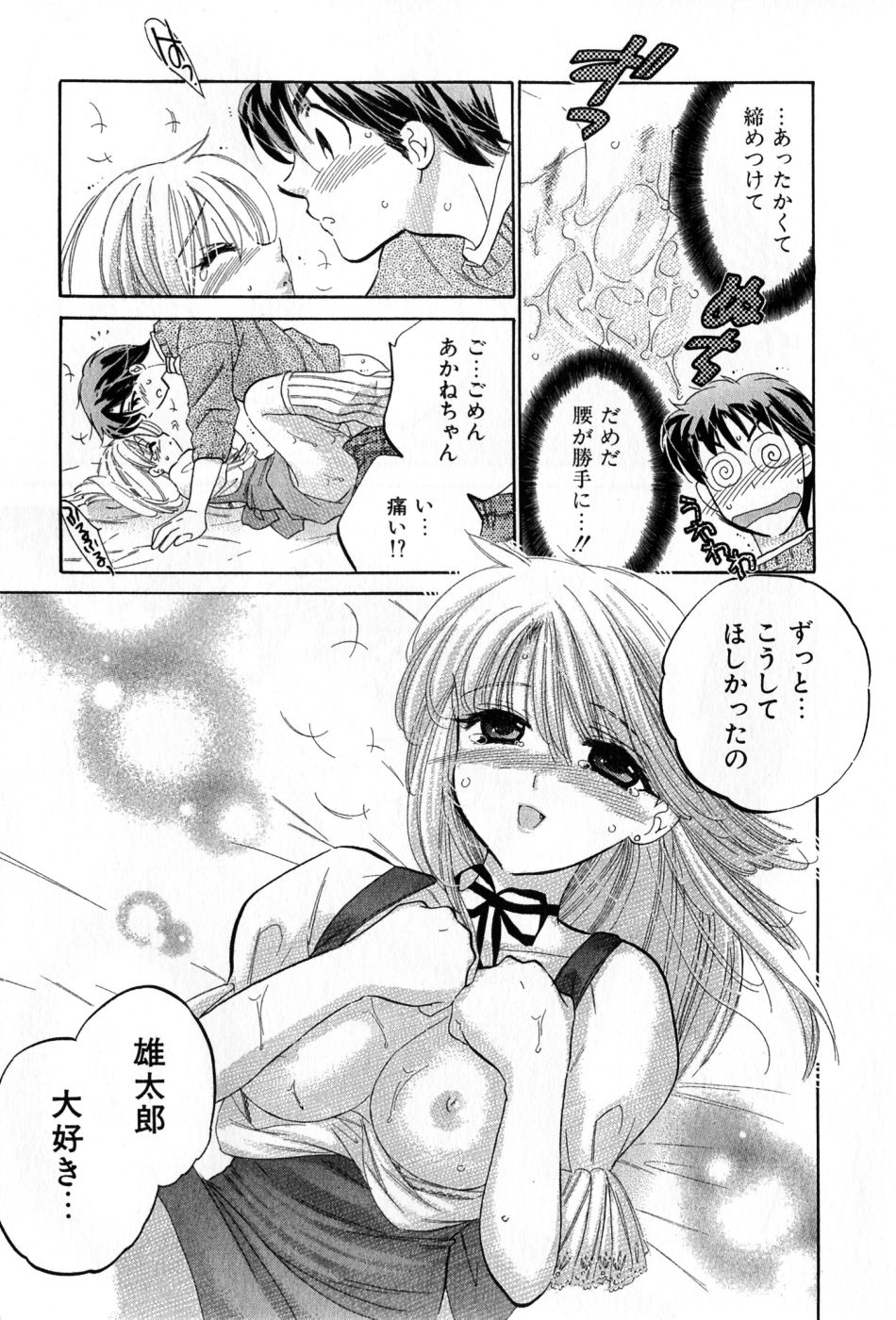 [中田ゆみ] カフェ・デリシャス