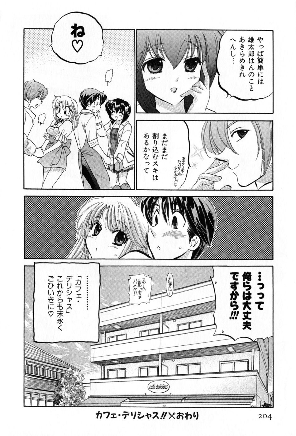 [中田ゆみ] カフェ・デリシャス
