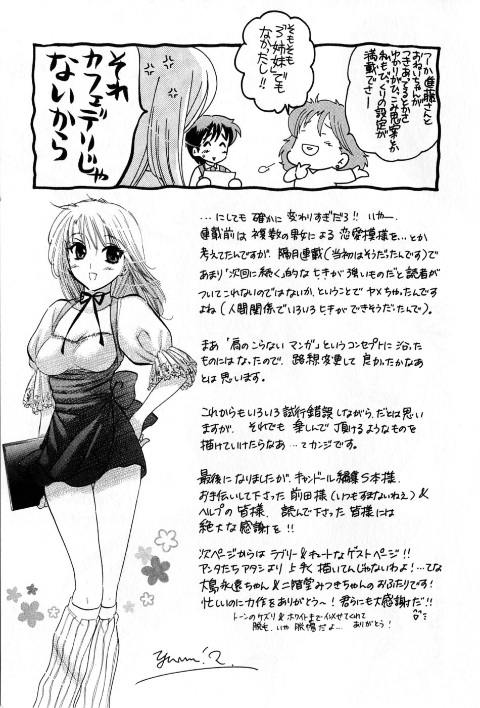 [中田ゆみ] カフェ・デリシャス