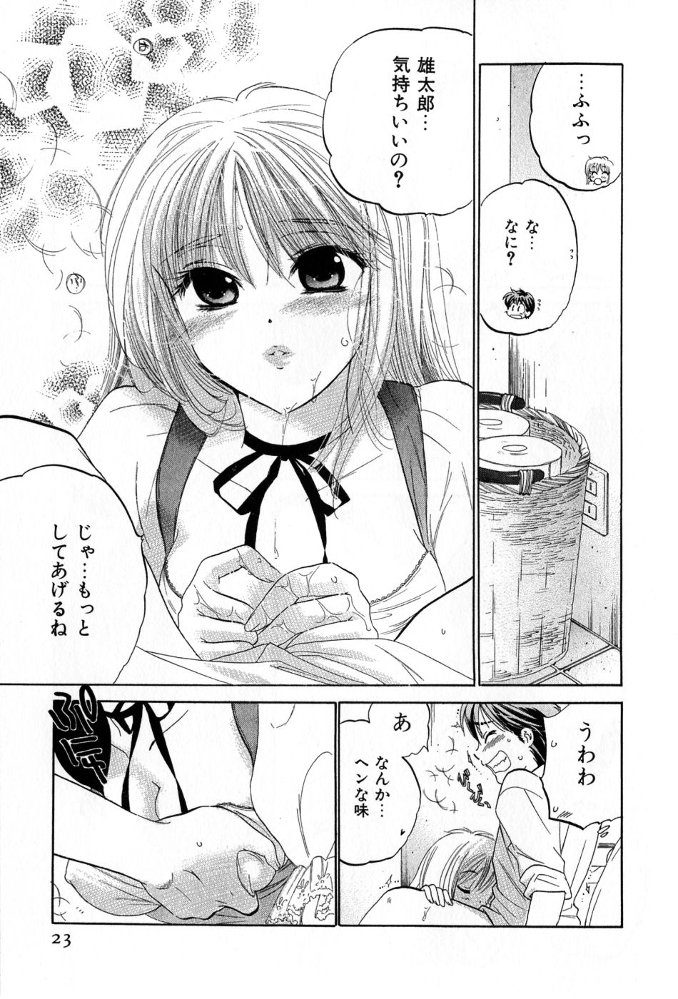 [中田ゆみ] カフェ・デリシャス