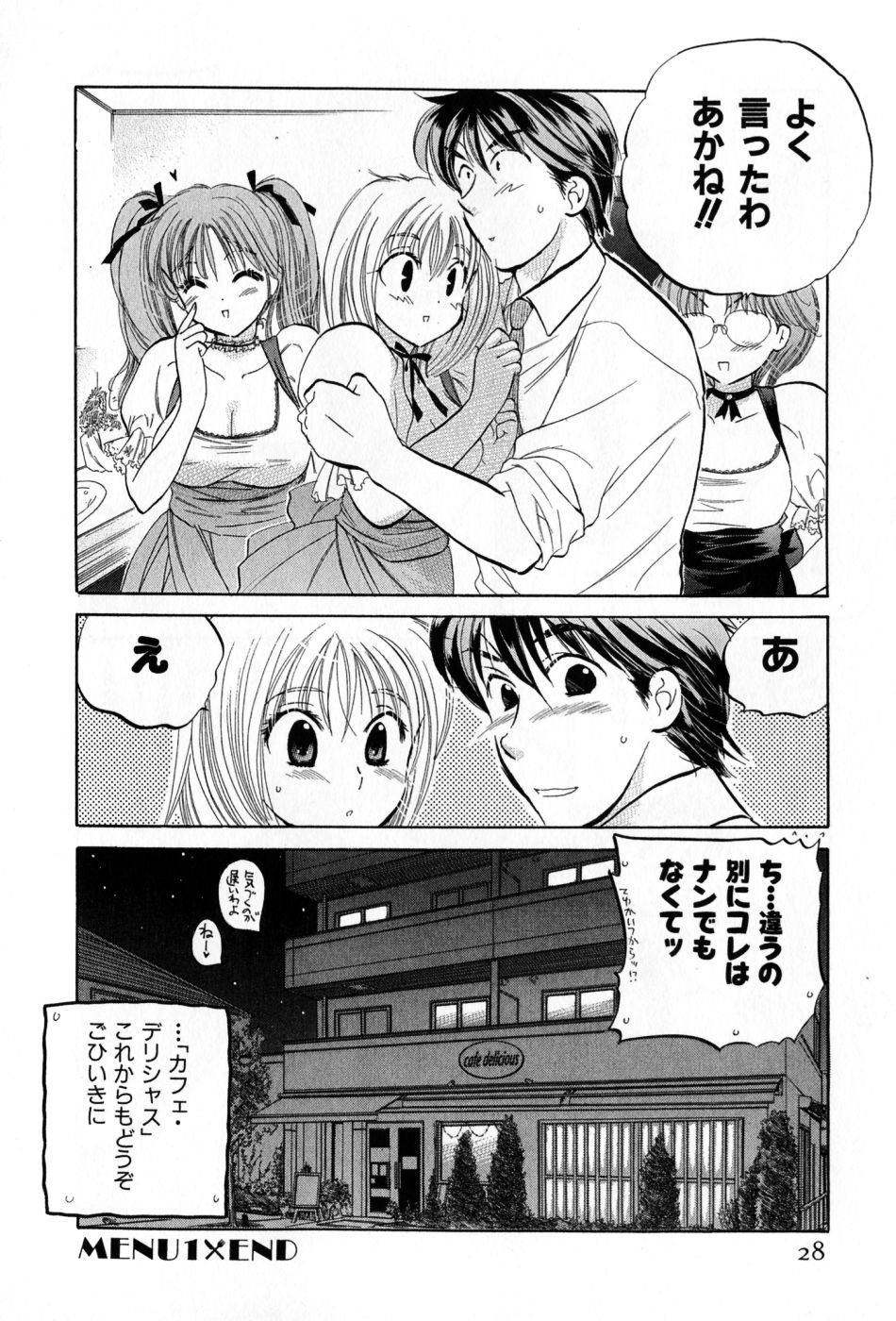 [中田ゆみ] カフェ・デリシャス