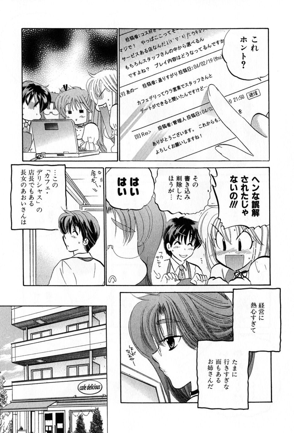 [中田ゆみ] カフェ・デリシャス