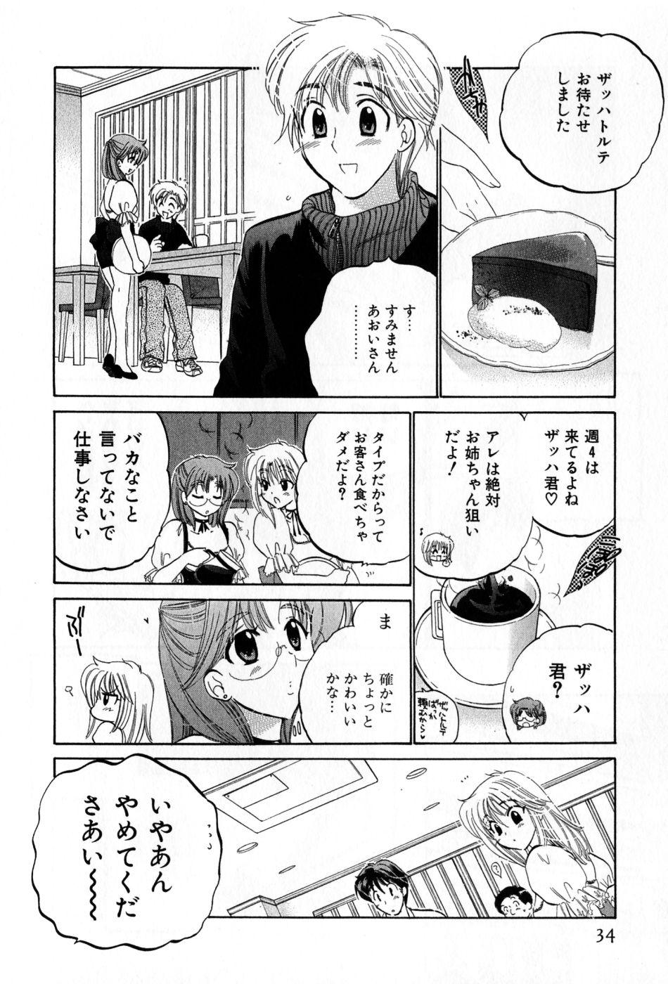 [中田ゆみ] カフェ・デリシャス