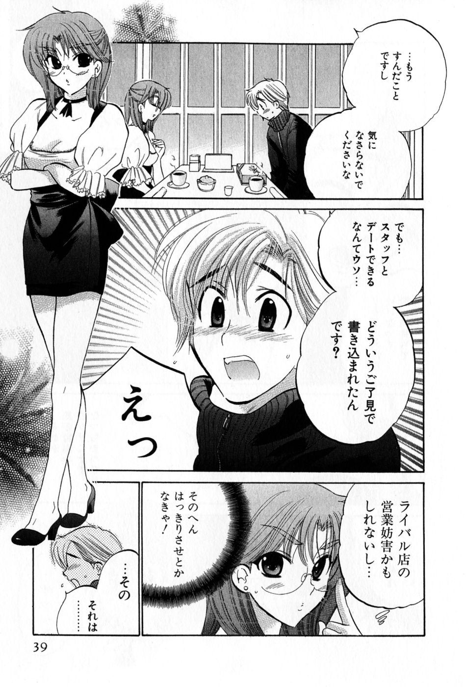 [中田ゆみ] カフェ・デリシャス