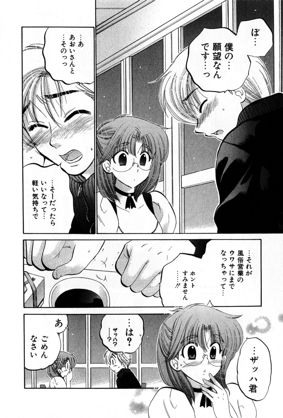 [中田ゆみ] カフェ・デリシャス