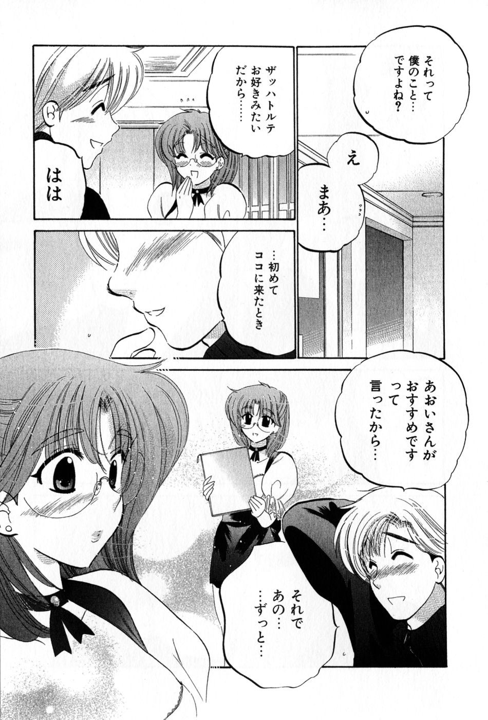 [中田ゆみ] カフェ・デリシャス