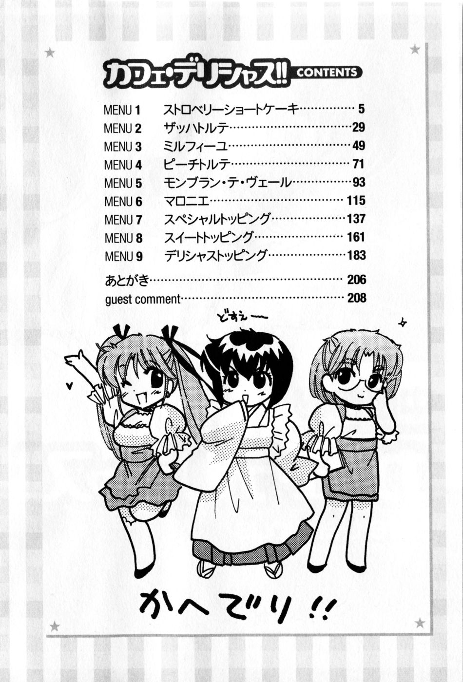 [中田ゆみ] カフェ・デリシャス