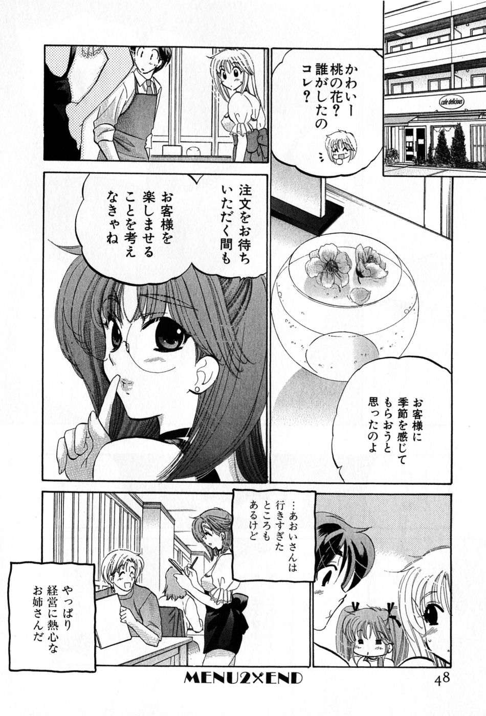 [中田ゆみ] カフェ・デリシャス