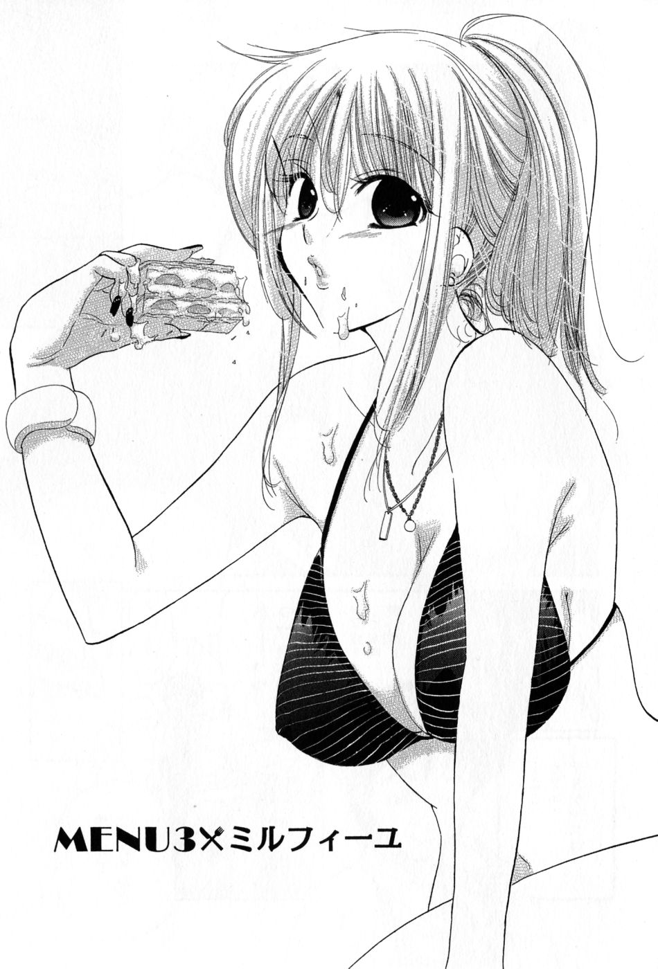[中田ゆみ] カフェ・デリシャス