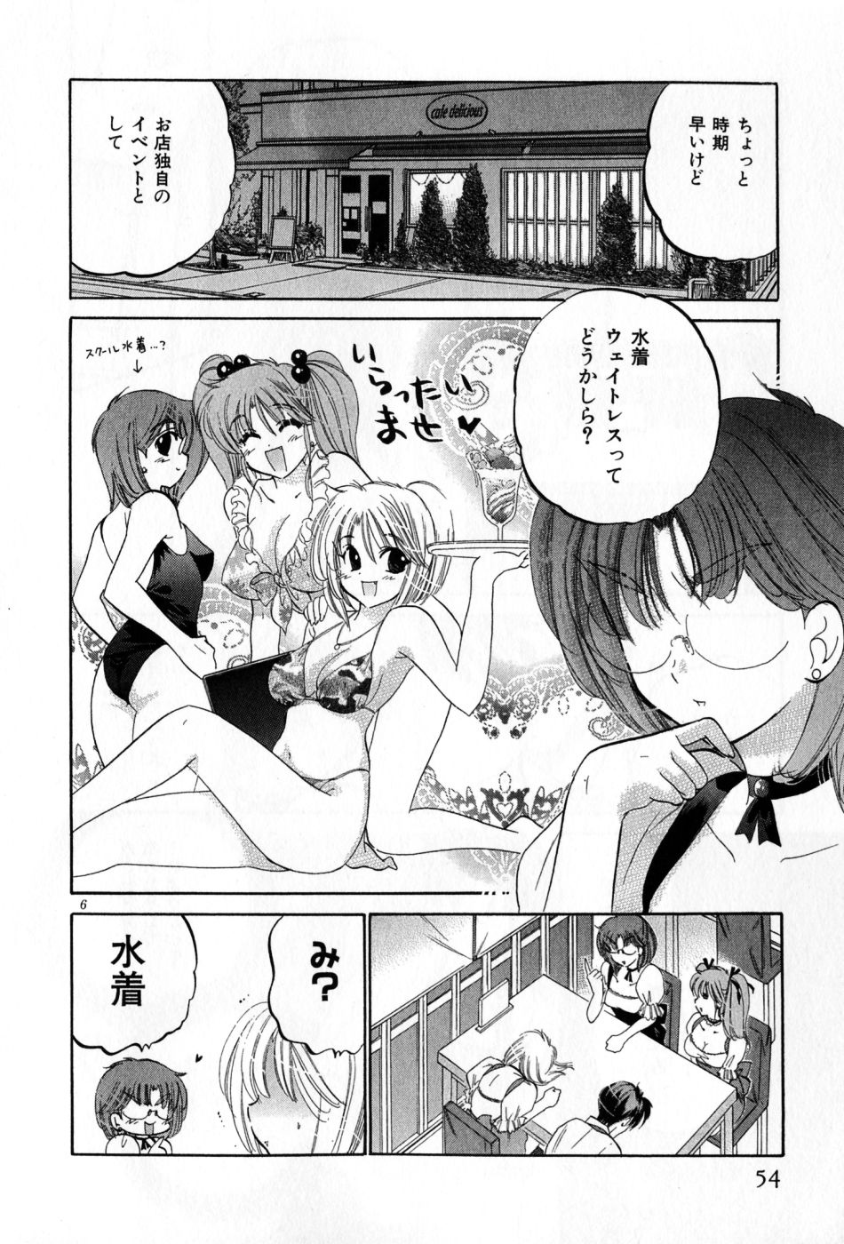 [中田ゆみ] カフェ・デリシャス