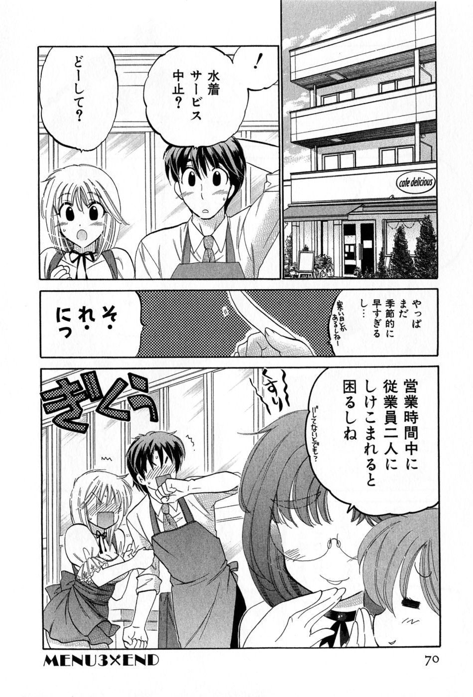 [中田ゆみ] カフェ・デリシャス