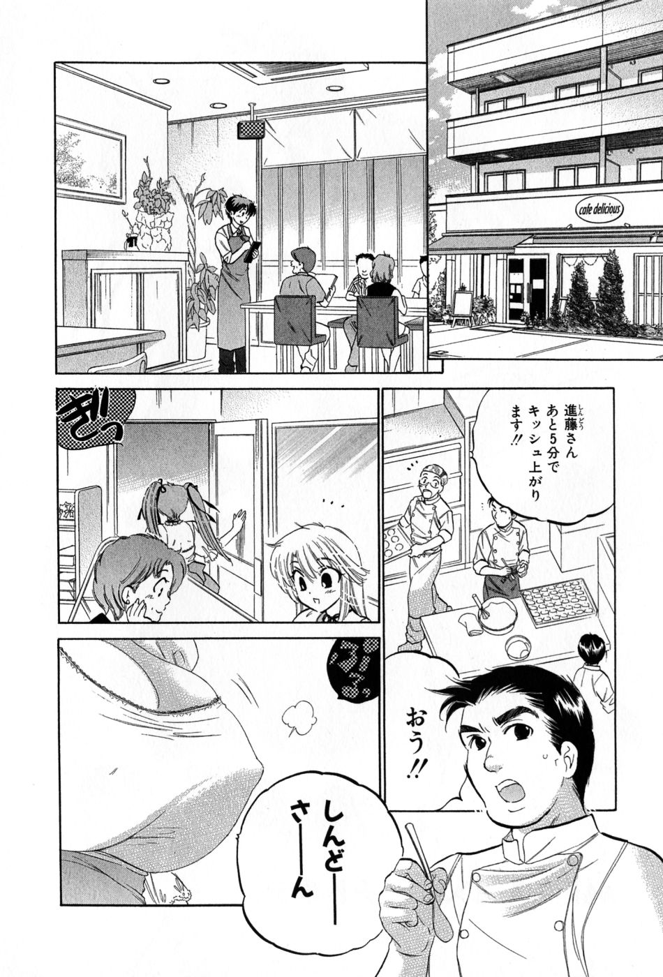 [中田ゆみ] カフェ・デリシャス