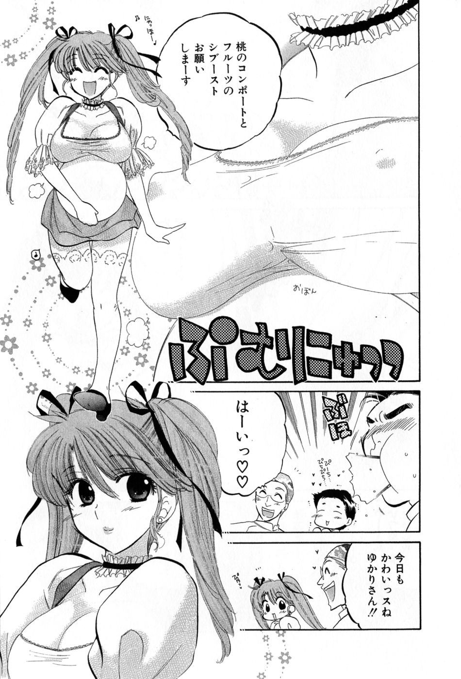 [中田ゆみ] カフェ・デリシャス