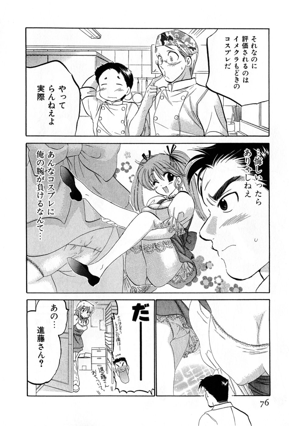 [中田ゆみ] カフェ・デリシャス