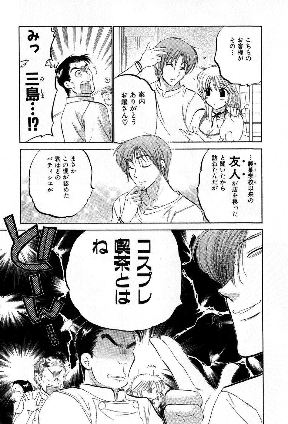 [中田ゆみ] カフェ・デリシャス