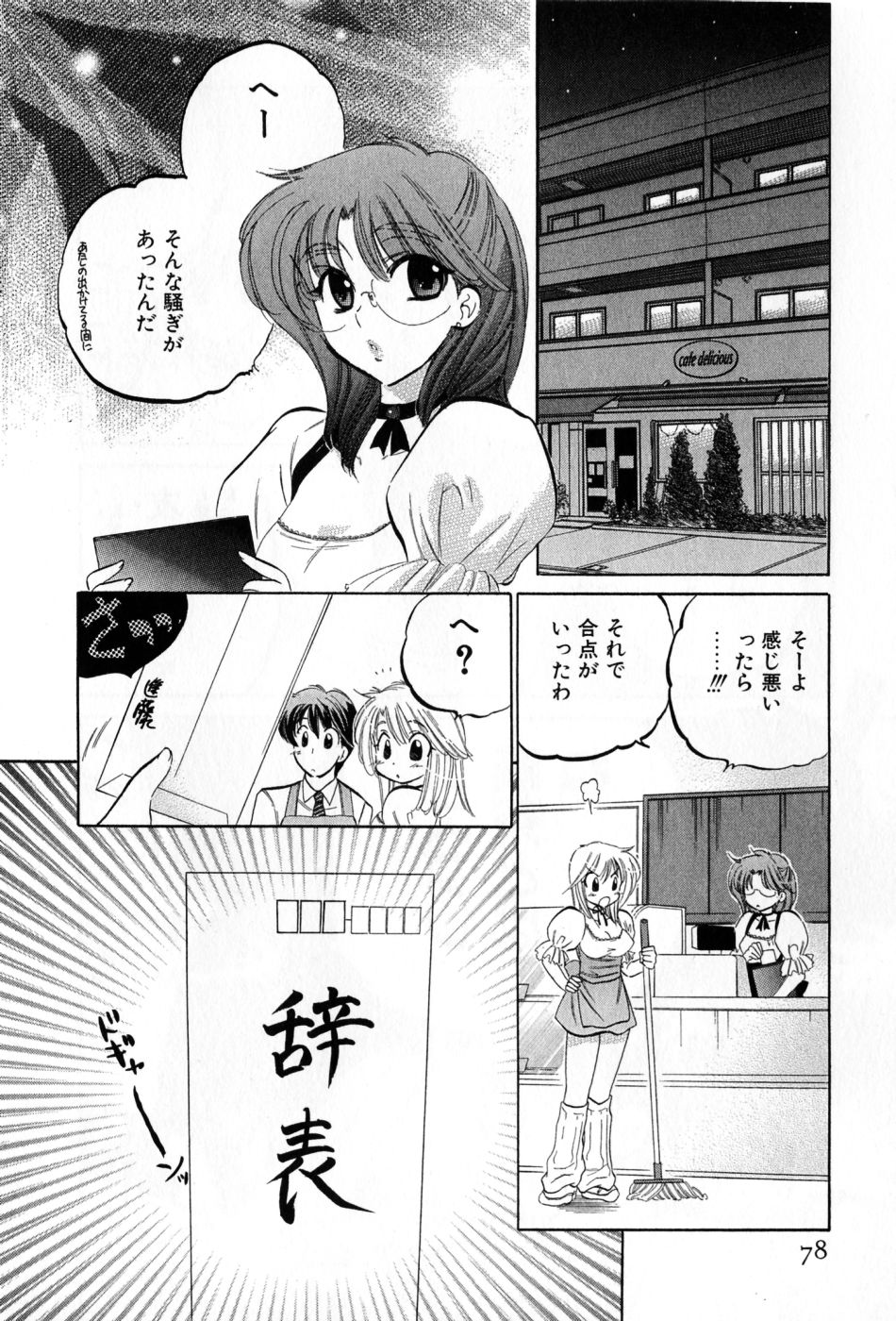 [中田ゆみ] カフェ・デリシャス
