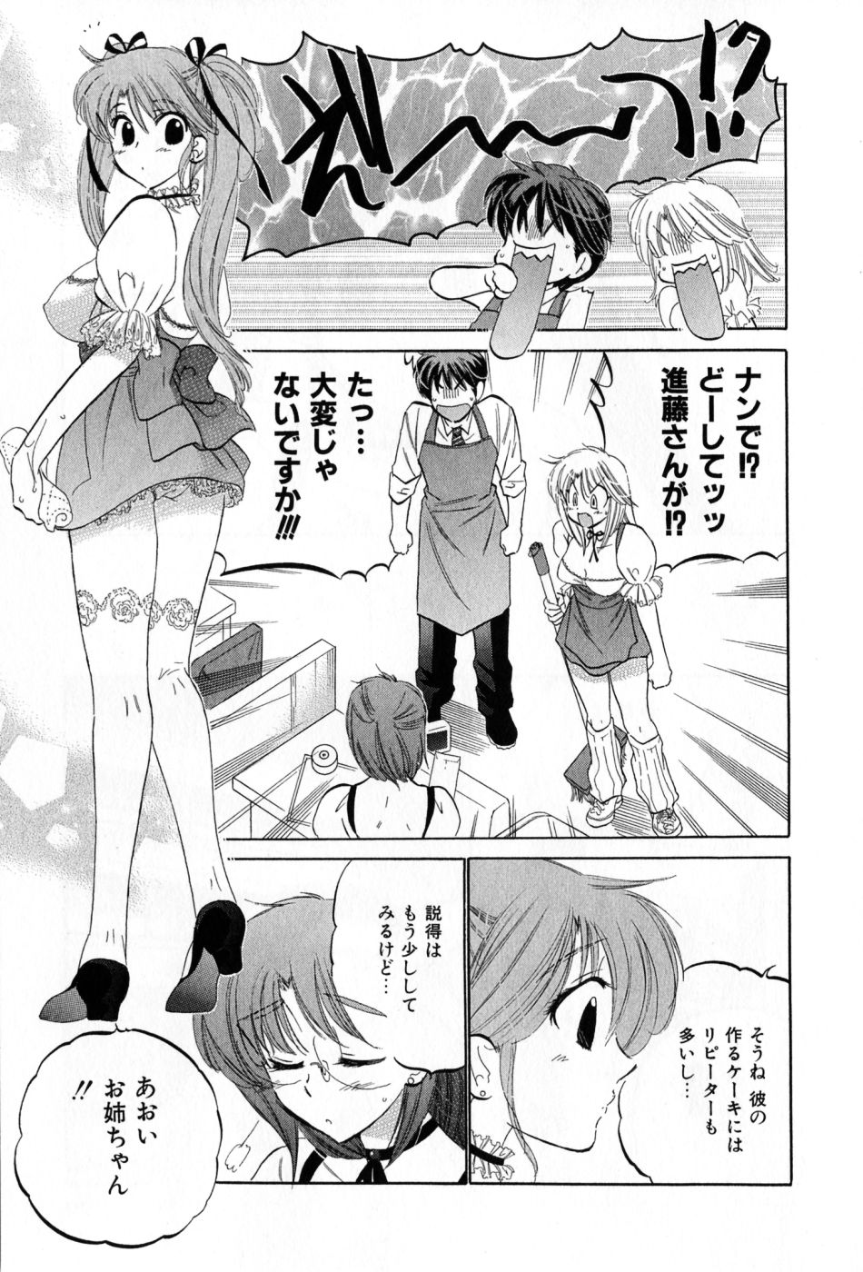 [中田ゆみ] カフェ・デリシャス