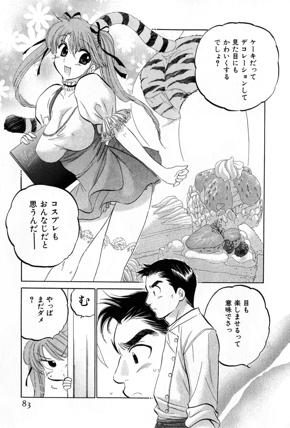 [中田ゆみ] カフェ・デリシャス