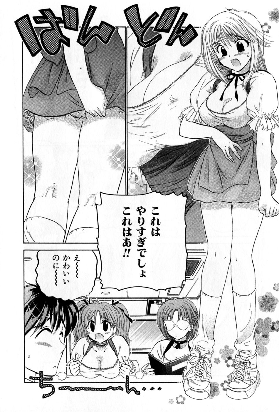 [中田ゆみ] カフェ・デリシャス