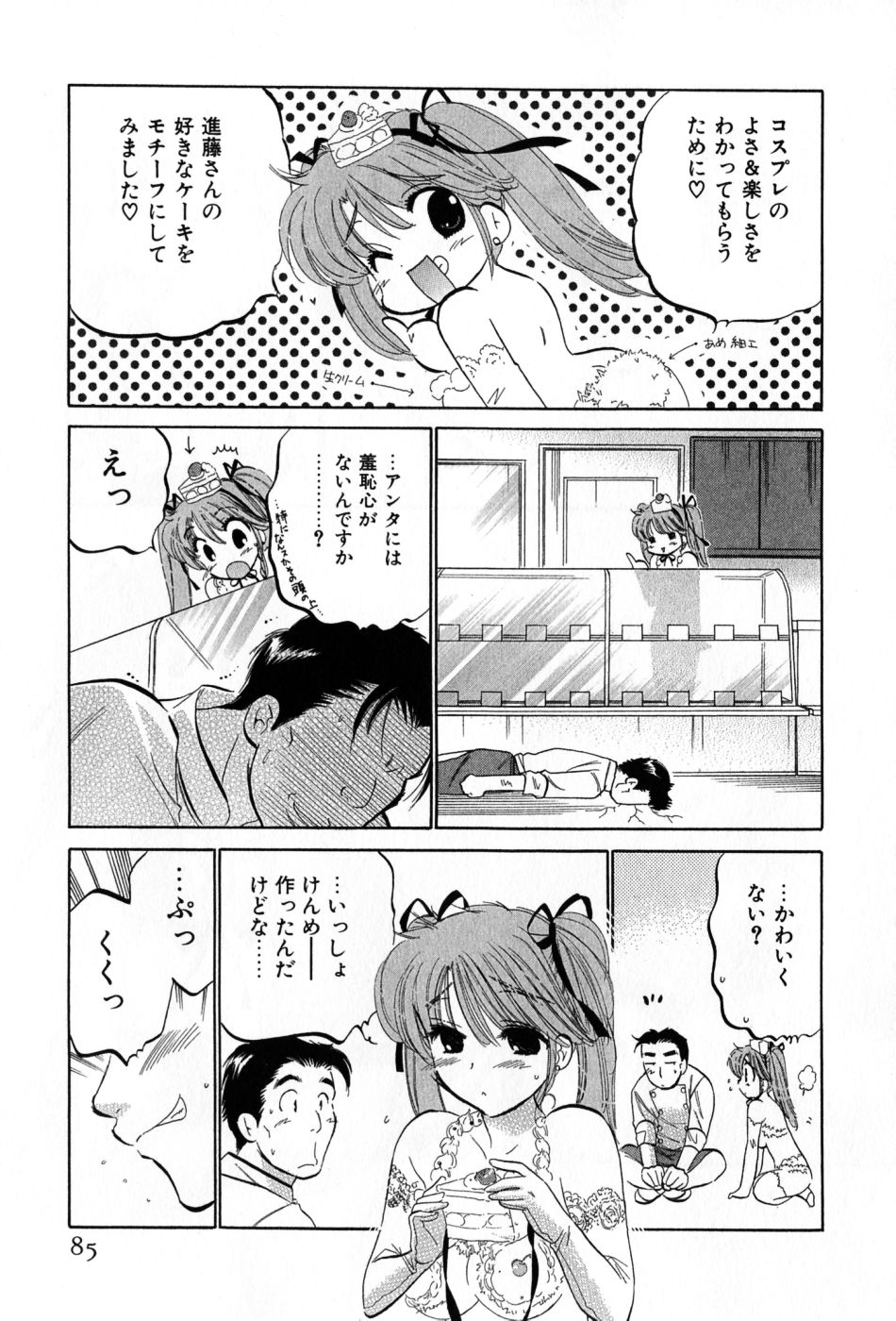 [中田ゆみ] カフェ・デリシャス