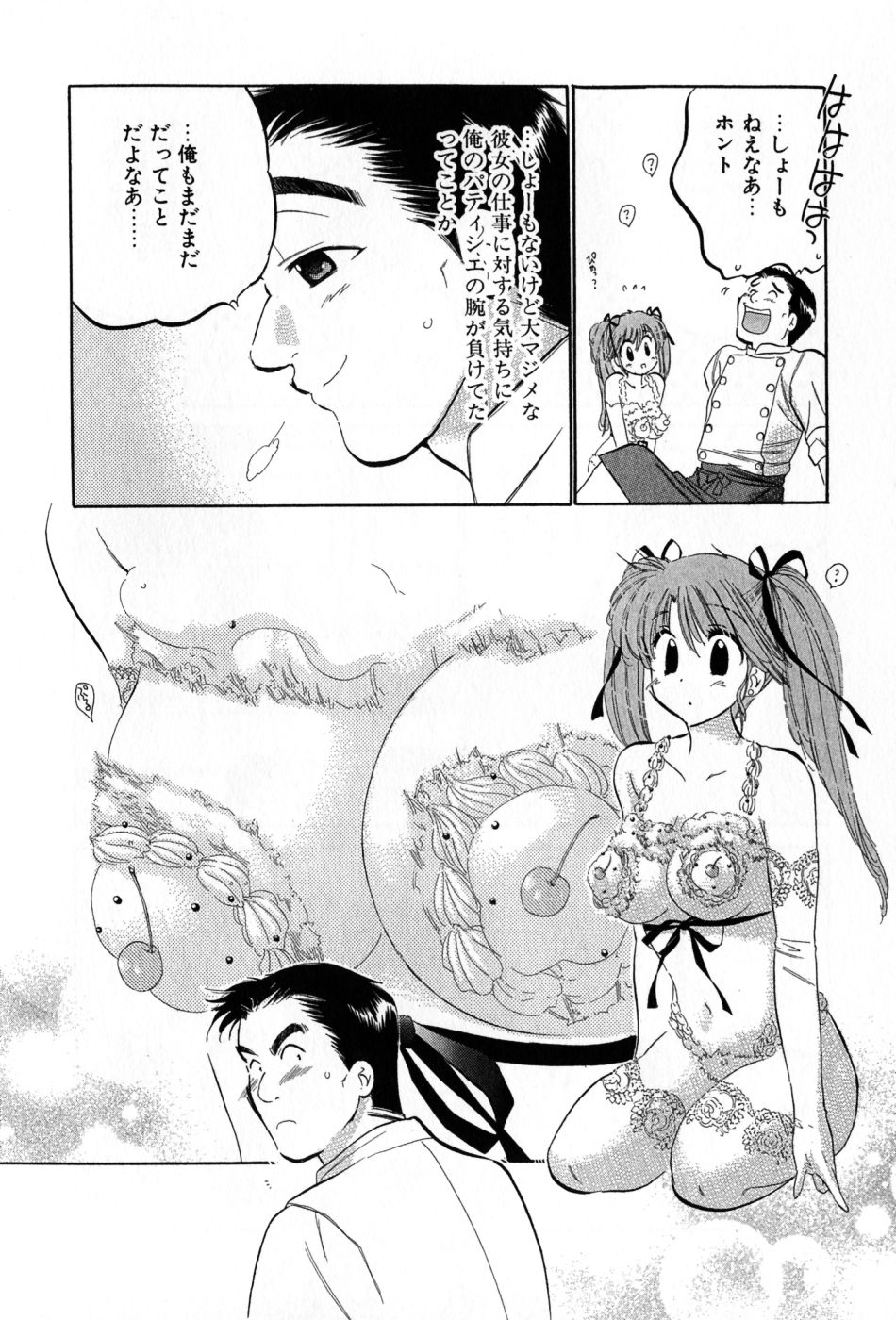 [中田ゆみ] カフェ・デリシャス