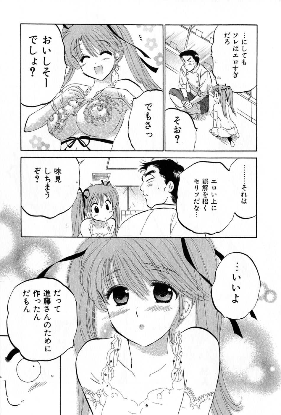 [中田ゆみ] カフェ・デリシャス
