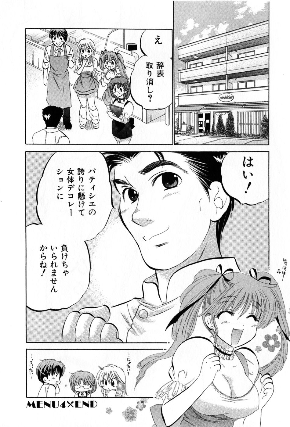 [中田ゆみ] カフェ・デリシャス