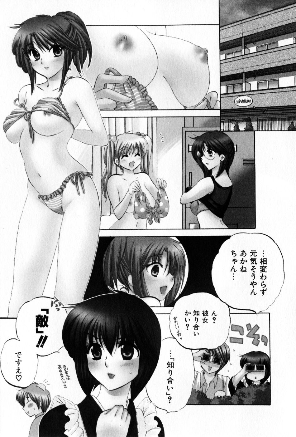 [中田ゆみ] カフェ・デリシャス