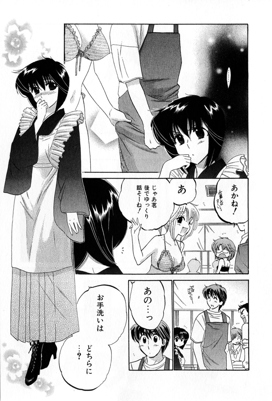 [中田ゆみ] カフェ・デリシャス