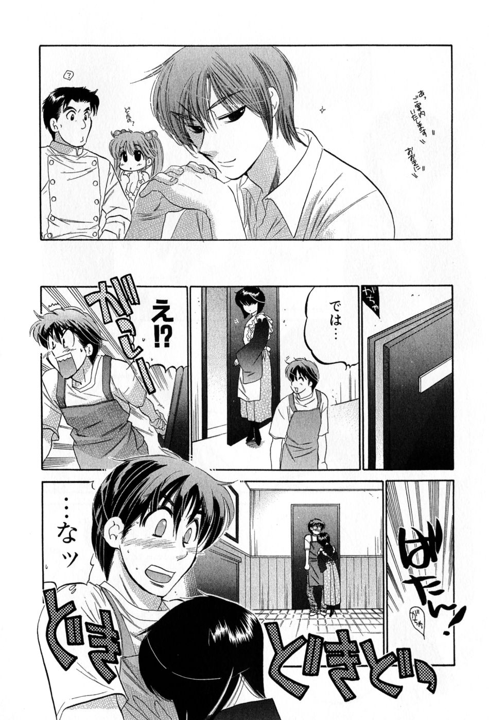 [中田ゆみ] カフェ・デリシャス