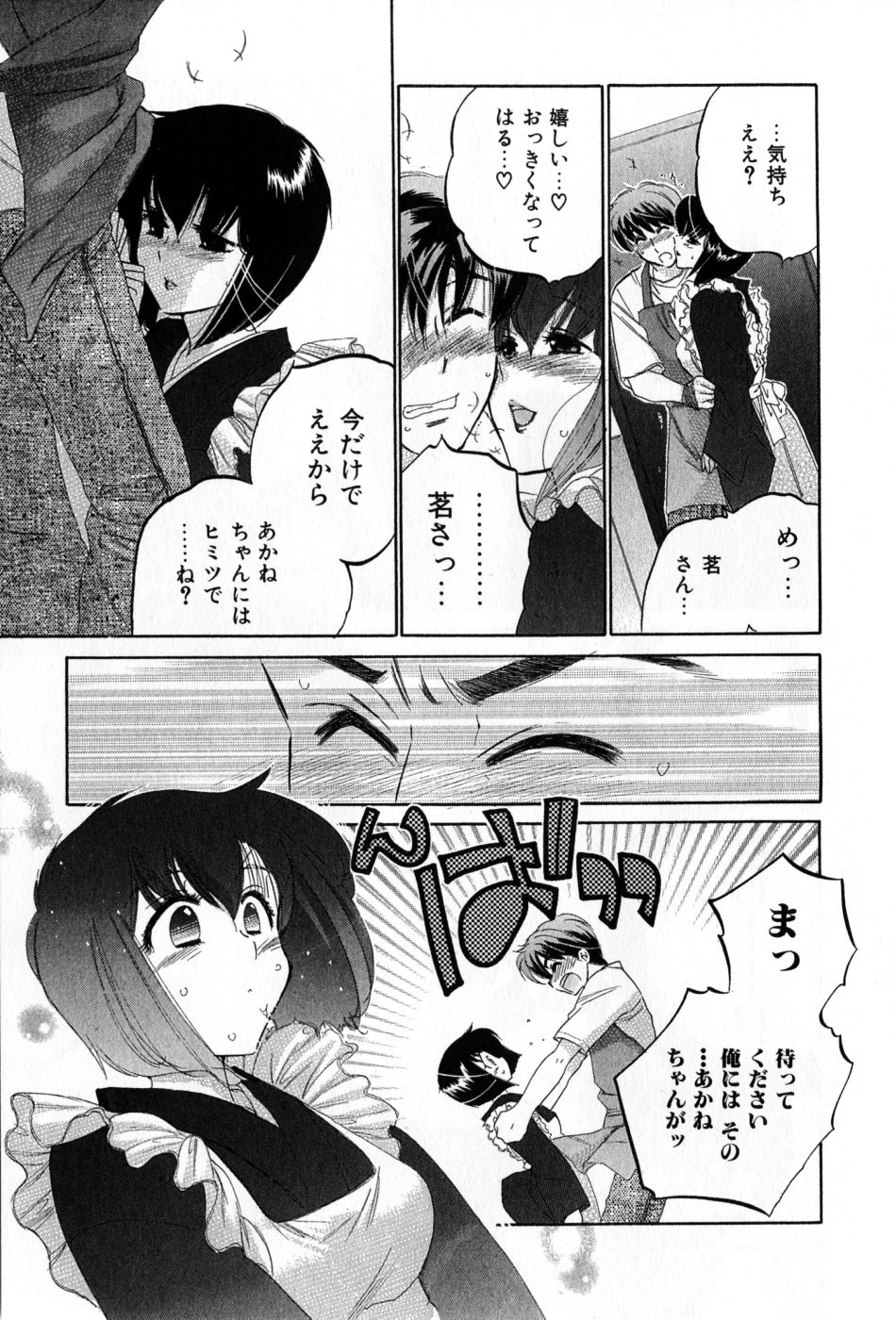 [中田ゆみ] カフェ・デリシャス