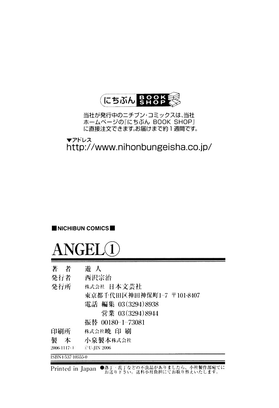 [遊人] ANGEL ~恋愛奉仕人･熱海康介~ 第1巻