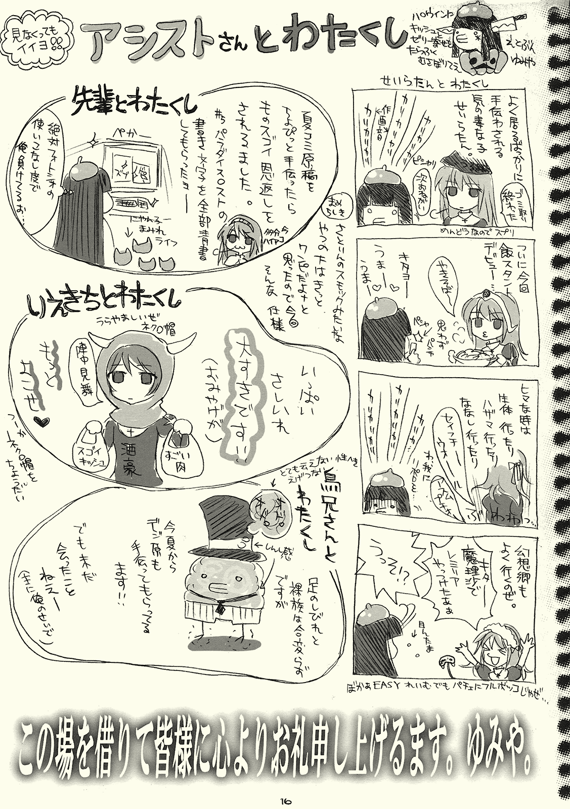 (紅楼夢5) [キネトスコープ (鳥類、ゆかりがわゆみや)] Kinetoscope Rough Sketch03 (東方Project)