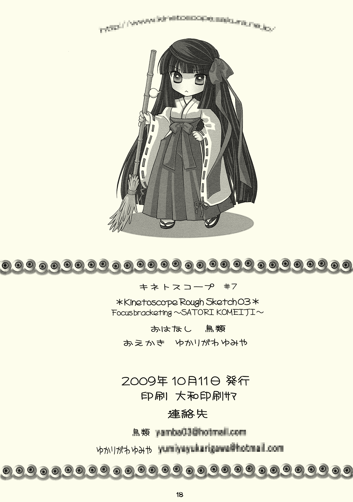 (紅楼夢5) [キネトスコープ (鳥類、ゆかりがわゆみや)] Kinetoscope Rough Sketch03 (東方Project)