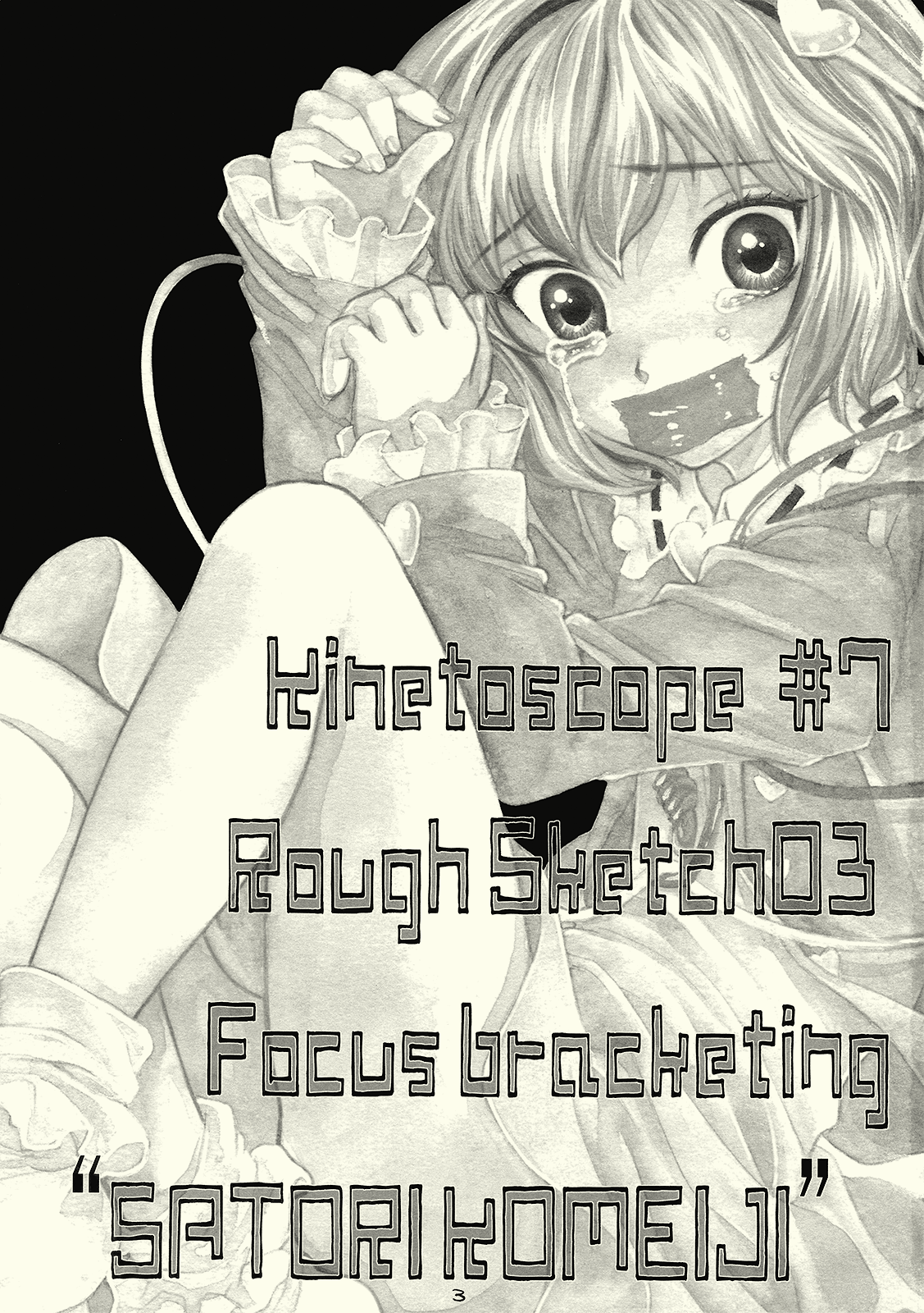 (紅楼夢5) [キネトスコープ (鳥類、ゆかりがわゆみや)] Kinetoscope Rough Sketch03 (東方Project)