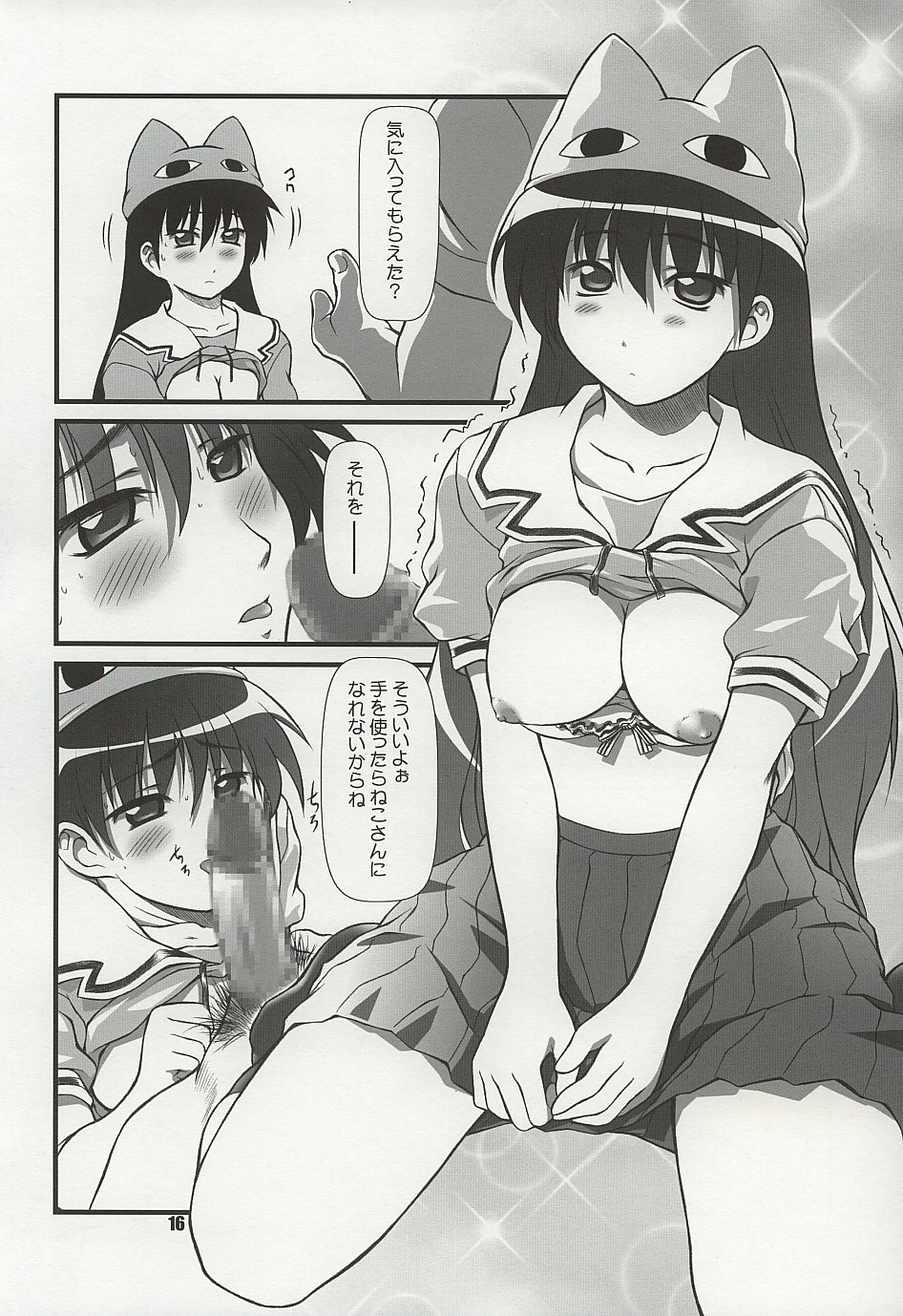 (C62) [御伽屋 (三月春人)] にゃんギラス大王 (あずまんが大王)