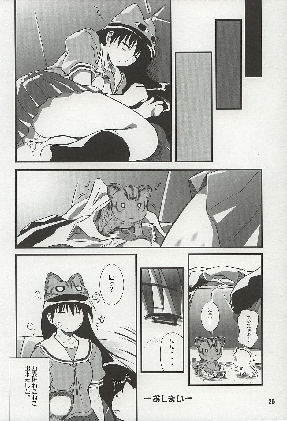 (C62) [御伽屋 (三月春人)] にゃんギラス大王 (あずまんが大王)