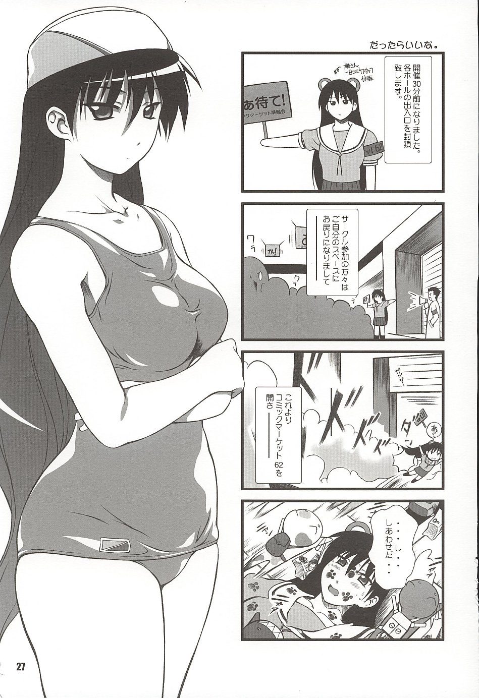 (C62) [御伽屋 (三月春人)] にゃんギラス大王 (あずまんが大王)