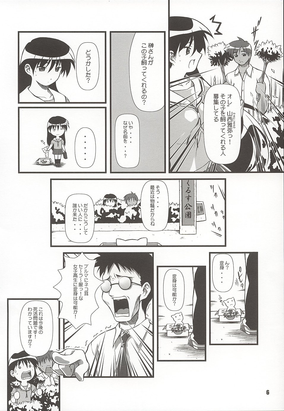 (C62) [御伽屋 (三月春人)] にゃんギラス大王 (あずまんが大王)