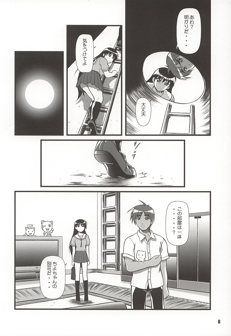 (C62) [御伽屋 (三月春人)] にゃんギラス大王 (あずまんが大王)