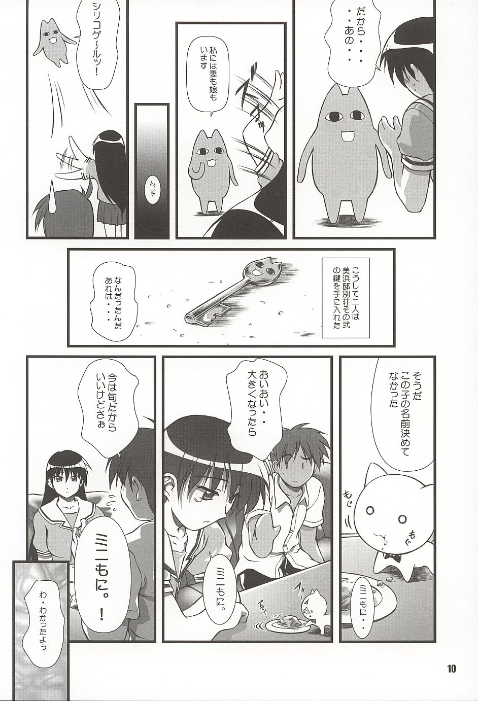 (C62) [御伽屋 (三月春人)] にゃんギラス大王 (あずまんが大王)