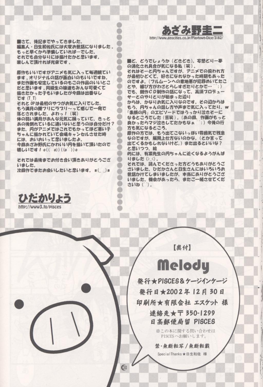 [PISCES & ケージインケージ (あざみ野圭二, ひだかりょう)] Melody (満月[フルムーン]をさがして)