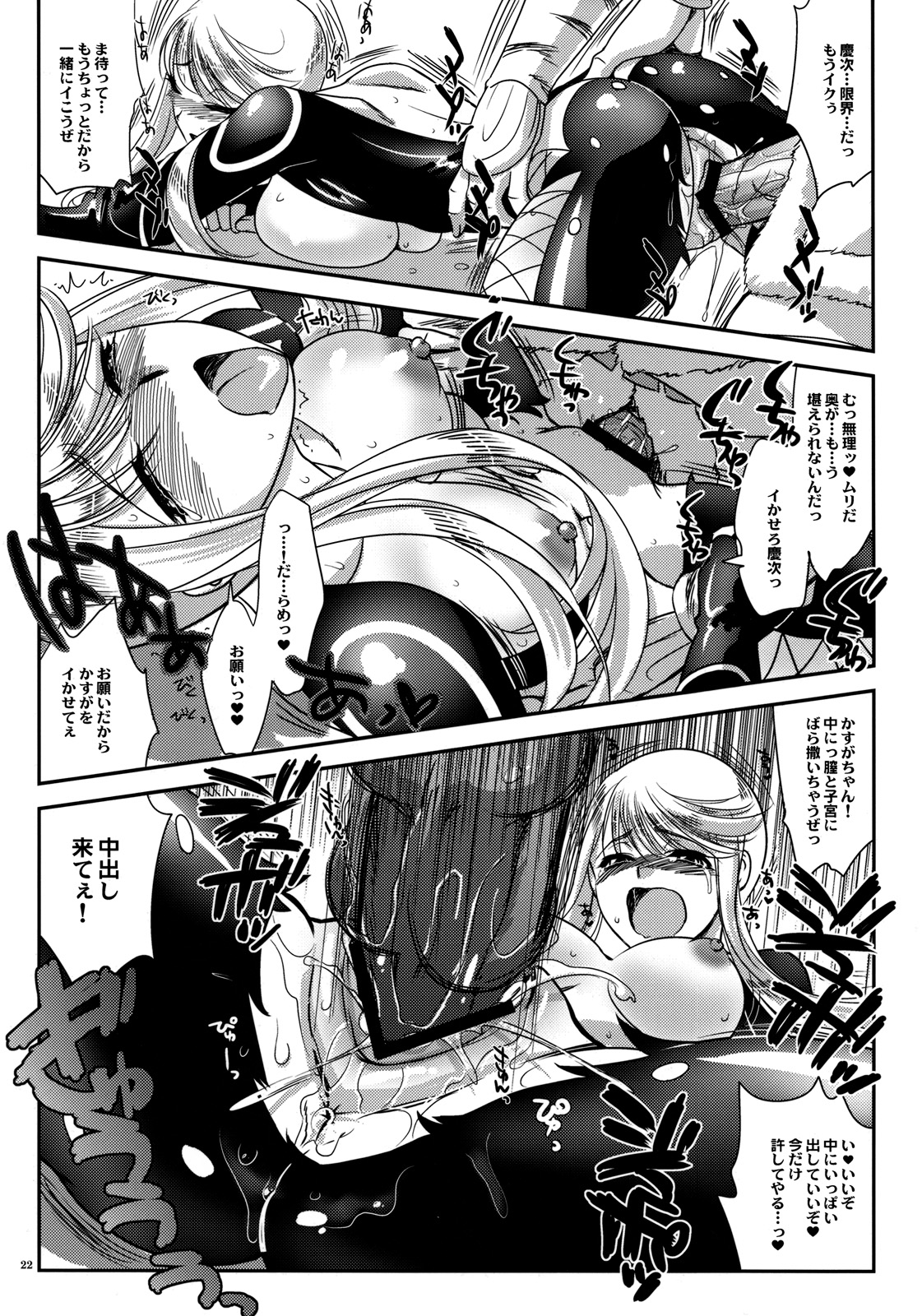 (C76) [来つ寝 (立川ねごろ)] かすがやまふたつ (戦国BASARA)