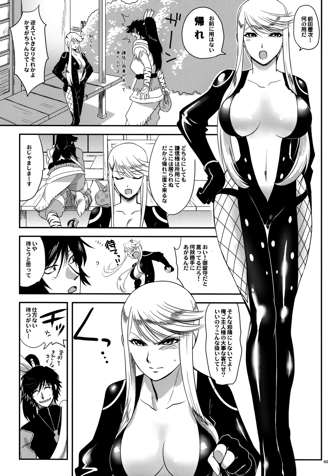 (C76) [来つ寝 (立川ねごろ)] かすがやまふたつ (戦国BASARA)