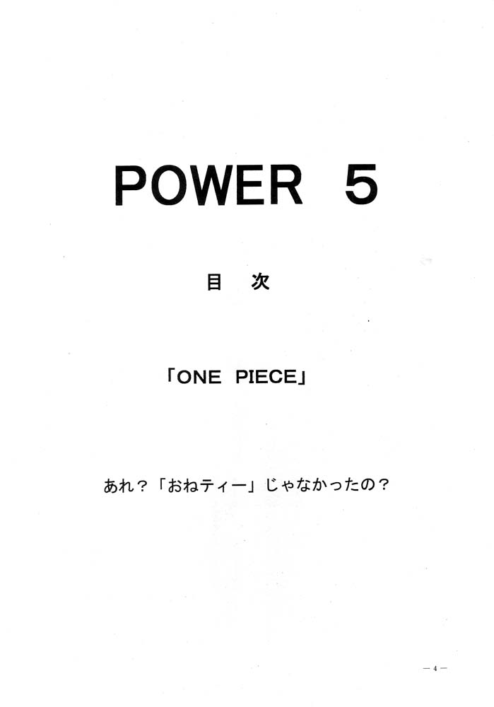 (C62) [山本J.K (山本よし文)] POWER 5 (ワンピース)