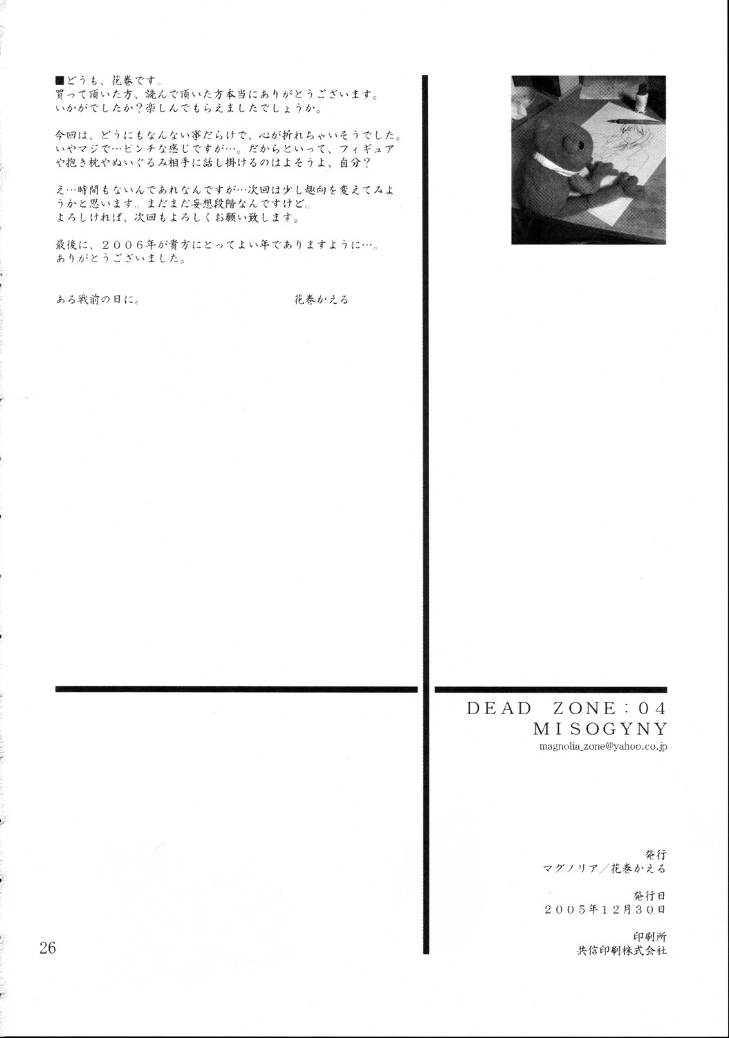 （C69）[マグノリア] DEAD ZONE：04 MISOGYNY（クロスドレスブック）