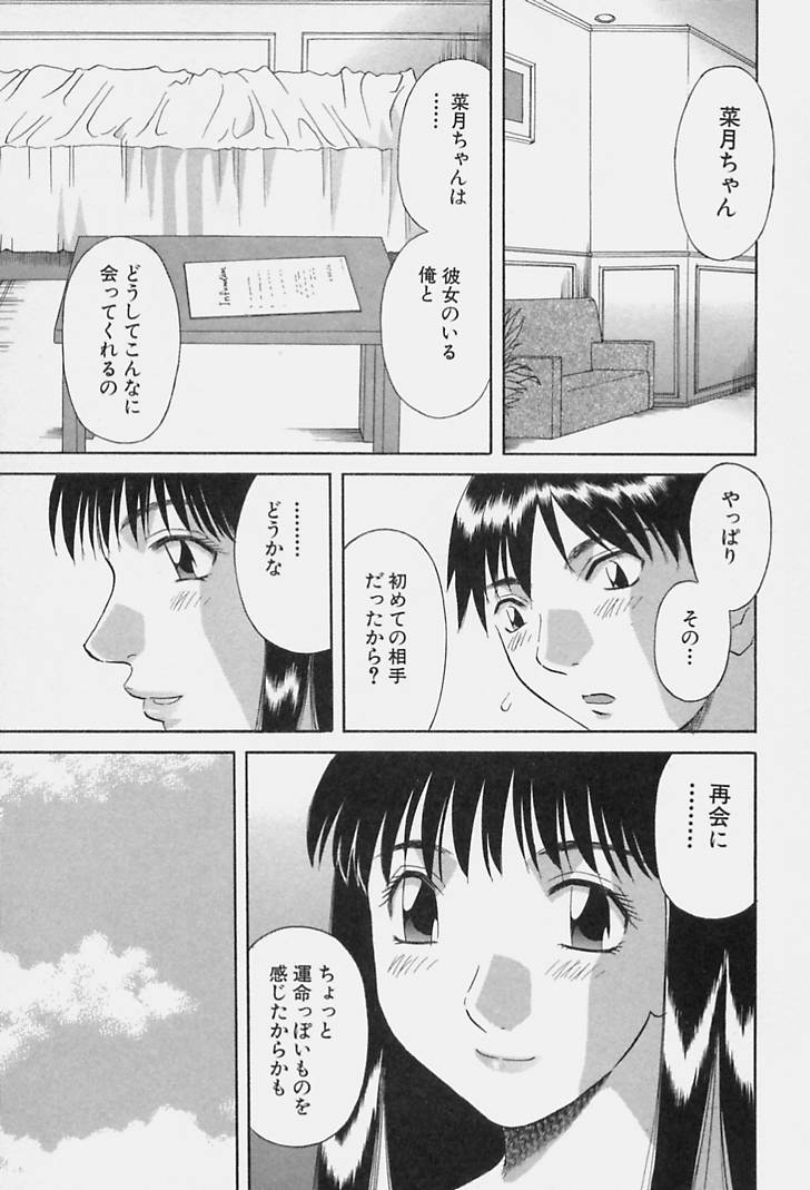 [かわもりみさき] 彼女の気持ち