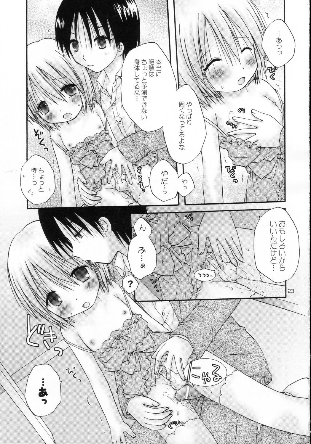 [あらぺんぎん (篠崎ありこ)] CAPTIVE6